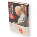 三遊亭圓歌ひとり語り全部ウソ。