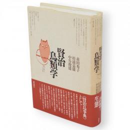 賢治鳥類学
