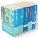 大日本人名辞書　全5冊　講談社学術文庫