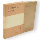 インド思想史　第2版　岩波全書