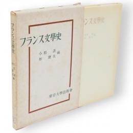 フランス文学史