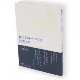 夜のミッキー・マウス