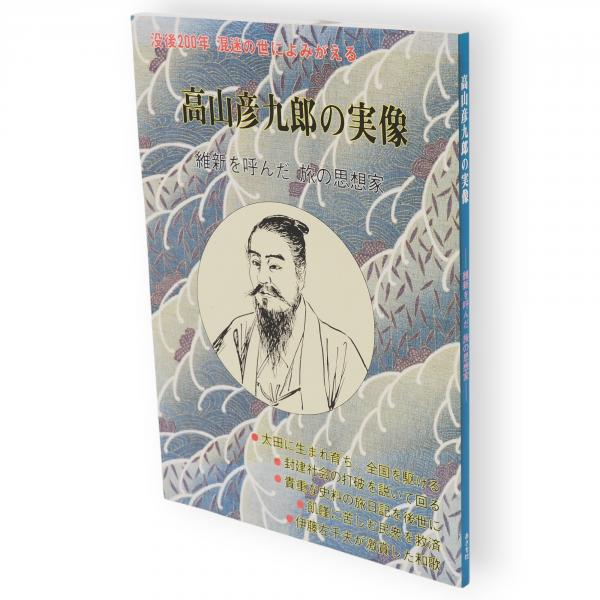 図説横手・湯沢の歴史 秋田県の歴史シリーズ(國安寛, 土田章彦