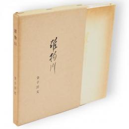 雄物川