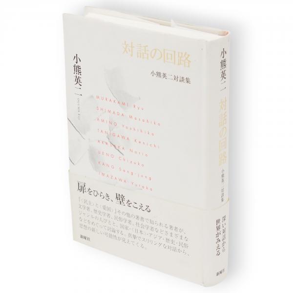 ☆【JIS漢字字典】芝野耕司/日本規格協会 2002年初版 - 国語辞典