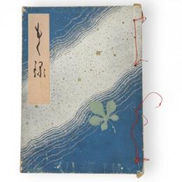 もく録　某大家所蔵品　石川宗寂翁愛蔵品　入札