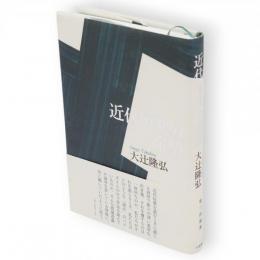 近代短歌の範型