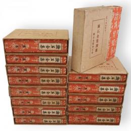 漱石全集　全14冊（本巻13冊+別巻）