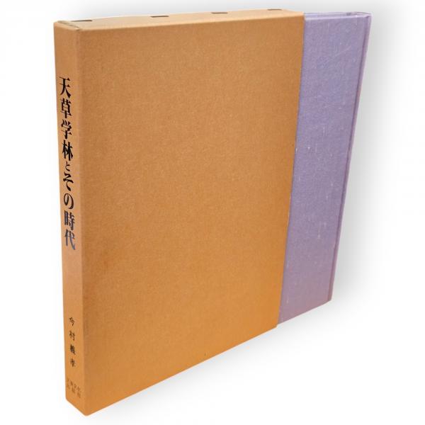 評伝太宰治 改訂版 上下巻2冊揃(相馬正一 著) / 古ほんや 板澤