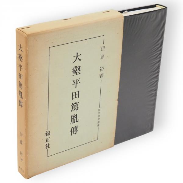 水墨画 花の十二ヶ月(山田玉堂) / 古ほんや 板澤書房 / 古本