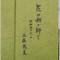 八幡平の花