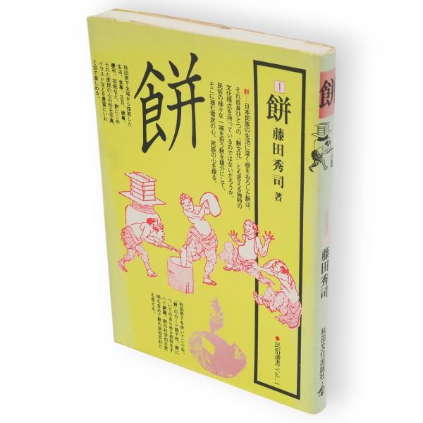 第十二改正 日本薬局方 第一・第二追補解説書付 1993・1995学生