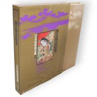 新修日本絵巻物全集　第1期　全15冊