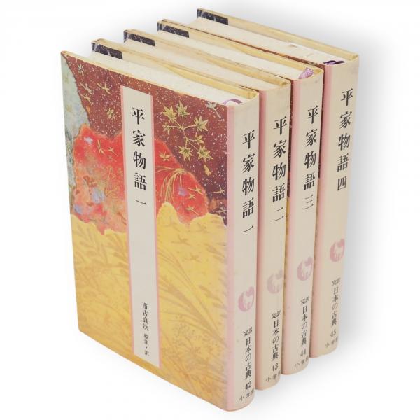 小学館 完訳日本の古典 45冊 【公式通販】