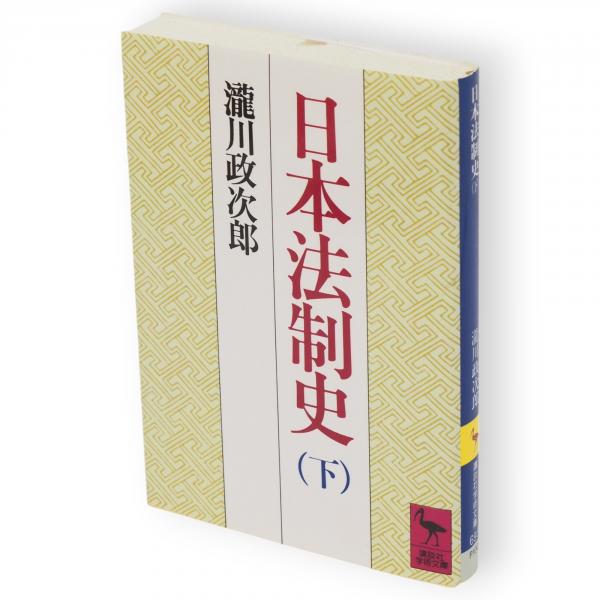 後漢書 全11冊(吉川忠夫訓注) / 古ほんや 板澤書房 / 古本、中古