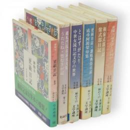 女流日記文学講座　本幹札の内第2巻蜻蛉日記欠　5冊・刊行記念「御物本 更級日記（影印）」付　6冊組