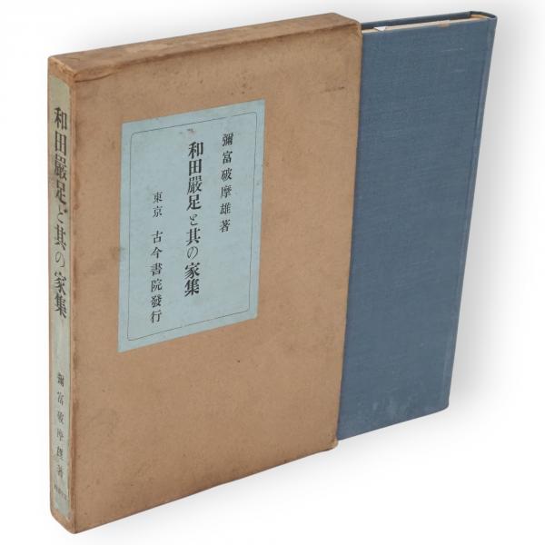和独大辞典(背革装)(木村謹治 著) / 古ほんや 板澤書房 / 古本 和独大辞典(背革装)(木村謹治 著) / 古ほんや 板澤書房 / 古本