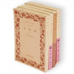 金瓶梅　1～4　4冊　岩波文庫