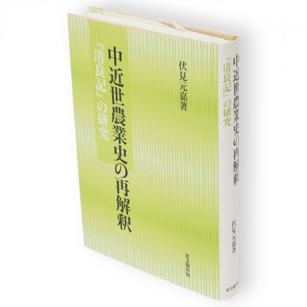 能代市史 全9冊 / 古ほんや 板澤書房 / 古本、中古本、古書籍の
