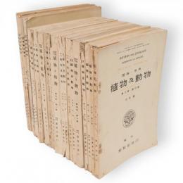 植物及動物　理論・応用　　2巻12号　3巻7，8，12号　4巻1，2，5，9，11号　5巻1，9，10号　6巻1，3，5号　8巻12号　9巻1号　10巻6，7，12号　11巻2～4，8，9号　25冊組
