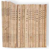 植物及動物　理論・応用　　2巻12号　3巻7，8，12号　4巻1，2，5，9，11号　5巻1，9，10号　6巻1，3，5号　8巻12号　9巻1号　10巻6，7，12号　11巻2～4，8，9号　25冊組