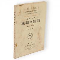 植物及動物　理論・応用　　2巻12号　3巻7，8，12号　4巻1，2，5，9，11号　5巻1，9，10号　6巻1，3，5号　8巻12号　9巻1号　10巻6，7，12号　11巻2～4，8，9号　25冊組
