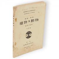 植物及動物　理論・応用　　2巻12号　3巻7，8，12号　4巻1，2，5，9，11号　5巻1，9，10号　6巻1，3，5号　8巻12号　9巻1号　10巻6，7，12号　11巻2～4，8，9号　25冊組