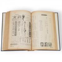邪宗門　朝日ジャーナル切抜き　全74回分　