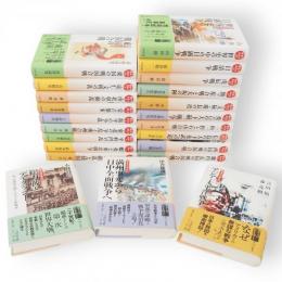 戦争の日本史　全23冊の内第2巻欠　22冊