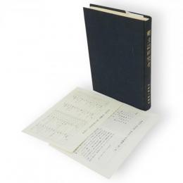 郷土誌研究考（下新城村郷土誌・金足村郷土誌）