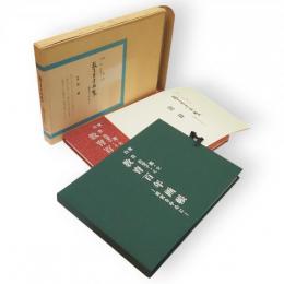 教育百年画帳 : 西宮を中心に