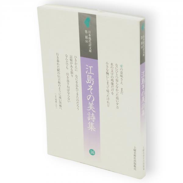 上代東国方言の研究(北条忠雄 著) / 古ほんや 板澤書房 / 古本