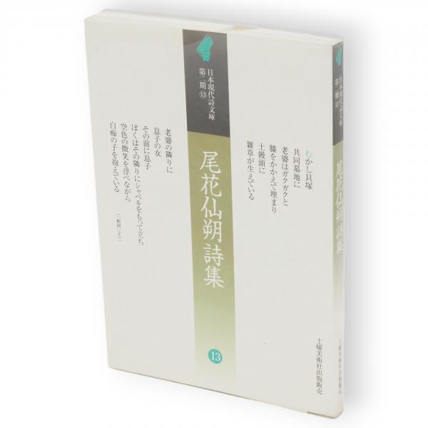 慈眼山随筆(室生犀星 著) / 古ほんや 板澤書房 / 古本、中古本