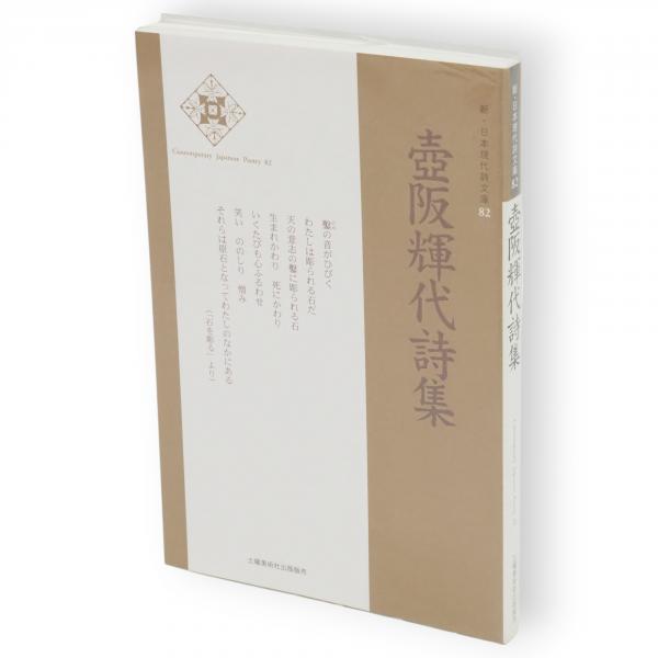 【2024最新】SNSで話題・人気の商品のおすすめアイテム 村上一郎著作集 板澤 古ほんや / 8冊(村上一郎) 第1～6・8・10巻 人文+社会