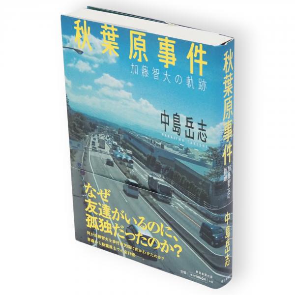 戦後日本の科学運動 (こぶし文庫―戦後日本思想の原点