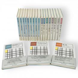 認知科学選書　全24冊の内第5・13・19・21巻欠　20冊組