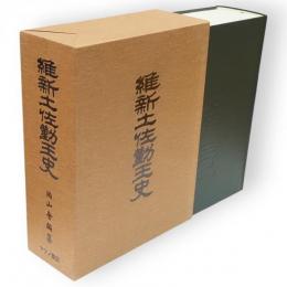 維新土佐勤王史