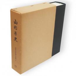 山形県史　資料篇 15 上 (古代中世史料 1)
