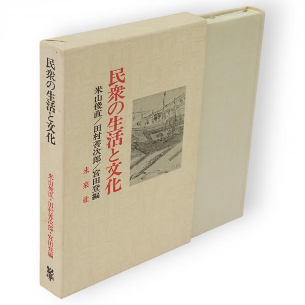 仏具大事典(岡崎譲治監修) / 古ほんや 板澤書房 / 古本、中古本