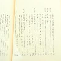 郷土の石井露月 : ふるさと運動における露月の研究
