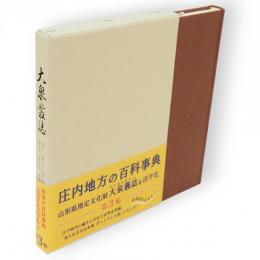大泉叢誌　3　巻十一、巻八十二～巻八十六、巻九十六、巻百十二、巻百十三、巻百二十六