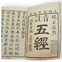 校正改點　音註五経　11冊組（易経2冊・詩経2冊・書経2冊・春秋1冊・禮紀4冊）