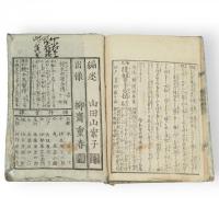 秋葉霊験　絵本金石譚　巻の6（後篇1）欠　9冊組