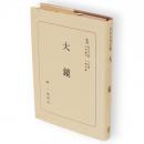大鏡　日本古典全書