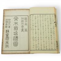 菓木栽培法　1-4　4冊組
