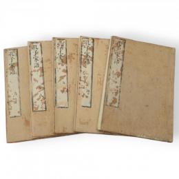 補註孔子家語 10巻5冊