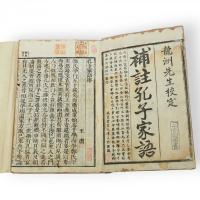 補註孔子家語 10巻5冊