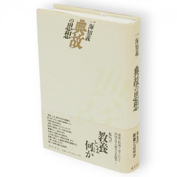新品正規品  伊勢物語誤写誤読考(後藤康文 古本 / 板澤書房 古ほんや / 著) その他