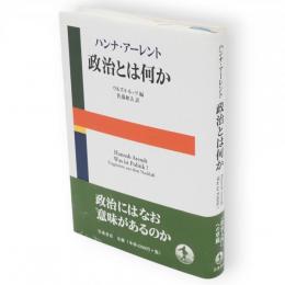 政治とは何か