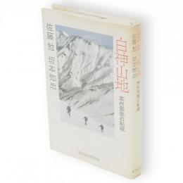 白神山地 : 本州最後の秘境